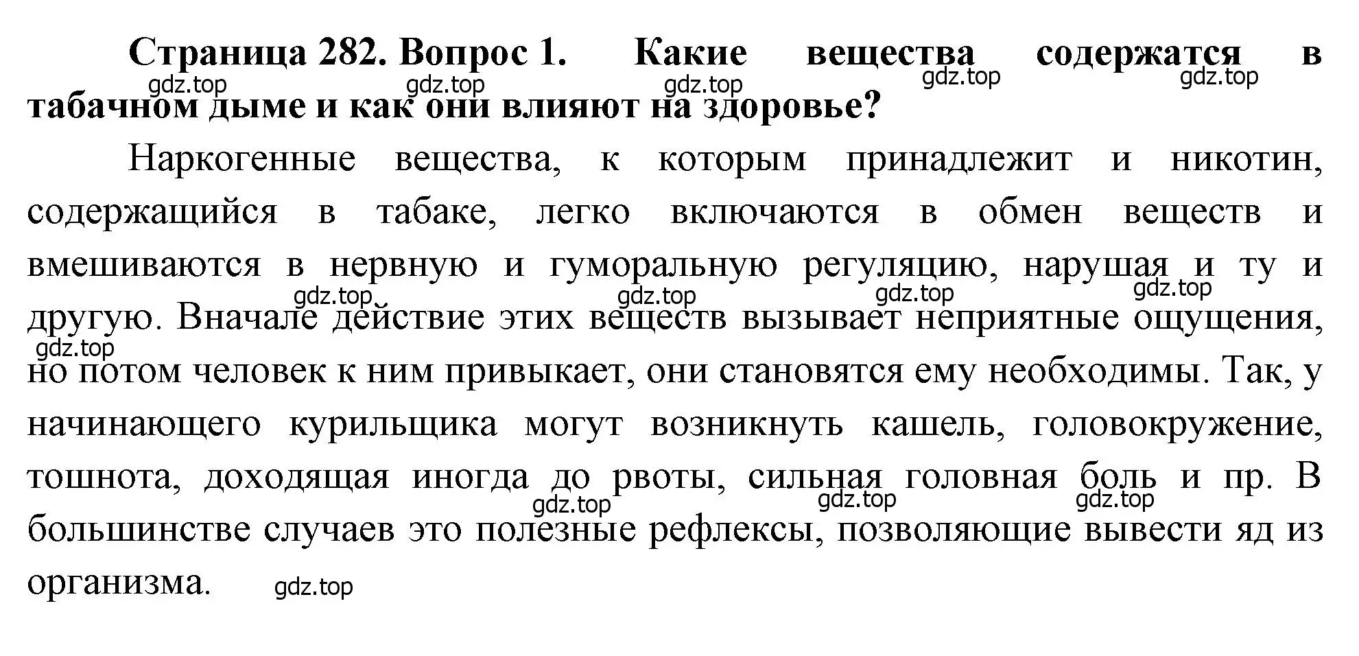 Решение номер 1 (страница 282) гдз по биологии 8 класс Драгомилов, Маш, учебник