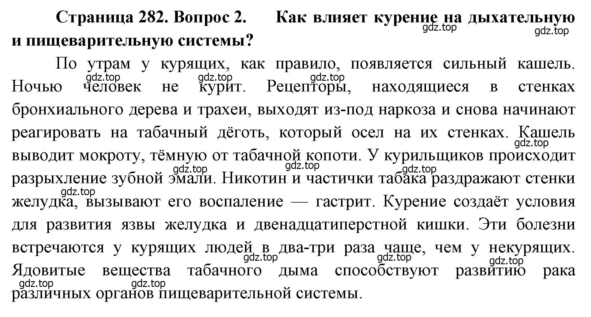 Решение номер 2 (страница 282) гдз по биологии 8 класс Драгомилов, Маш, учебник