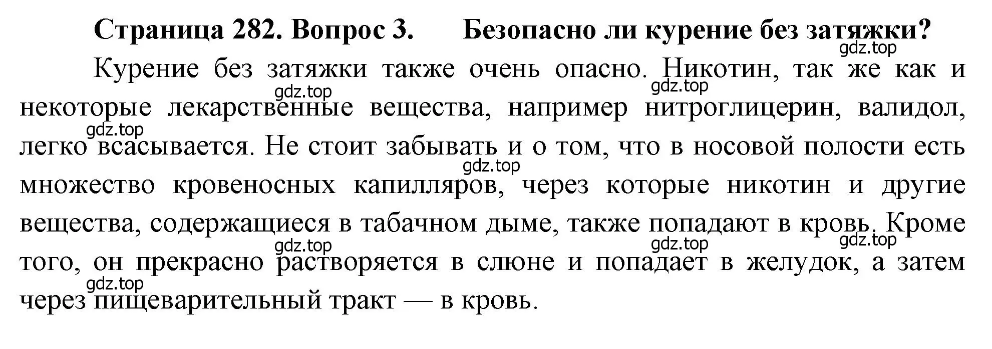 Решение номер 3 (страница 282) гдз по биологии 8 класс Драгомилов, Маш, учебник