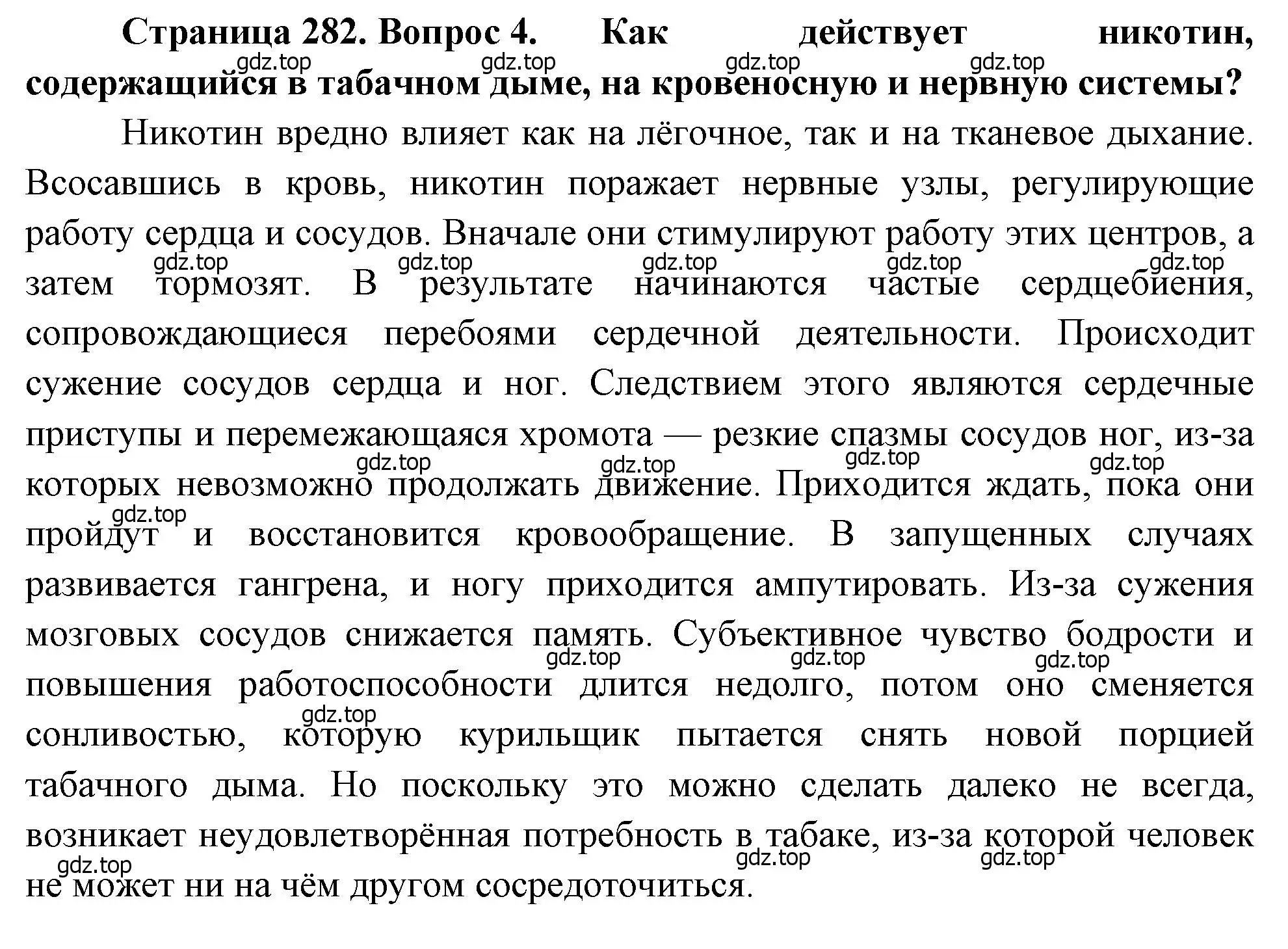 Решение номер 4 (страница 282) гдз по биологии 8 класс Драгомилов, Маш, учебник