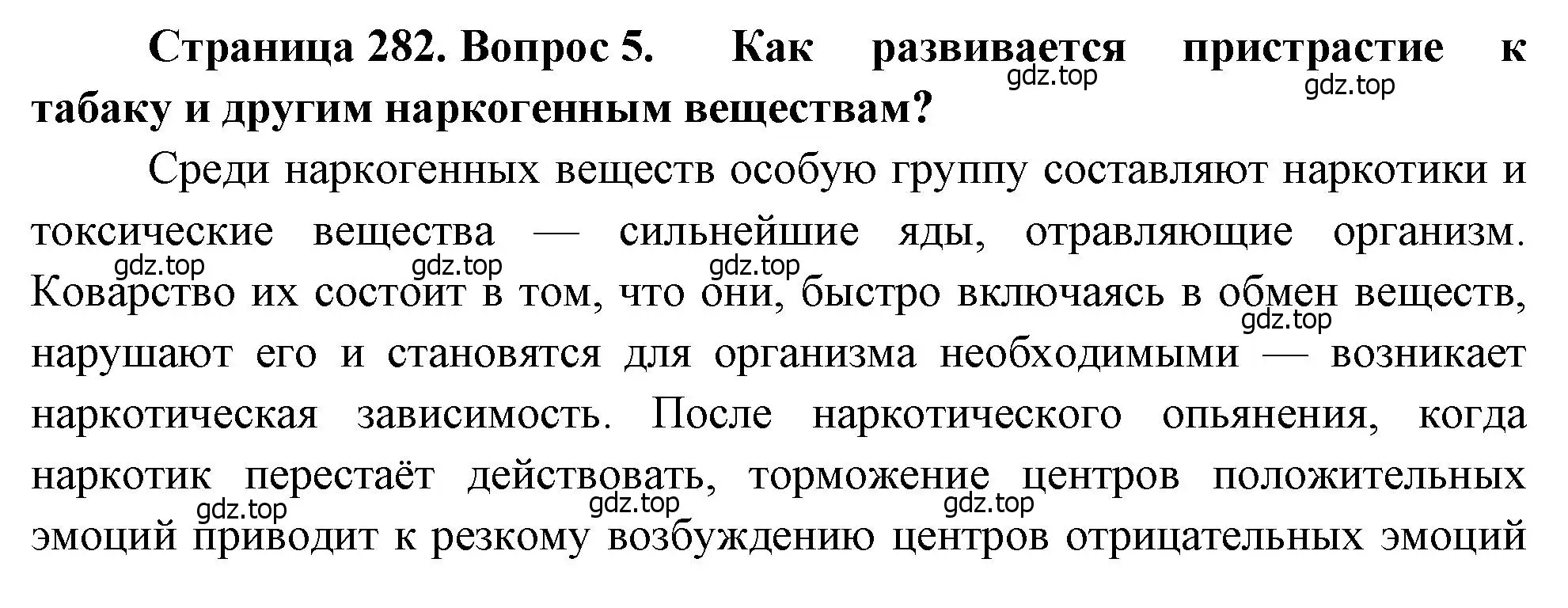 Решение номер 5 (страница 282) гдз по биологии 8 класс Драгомилов, Маш, учебник