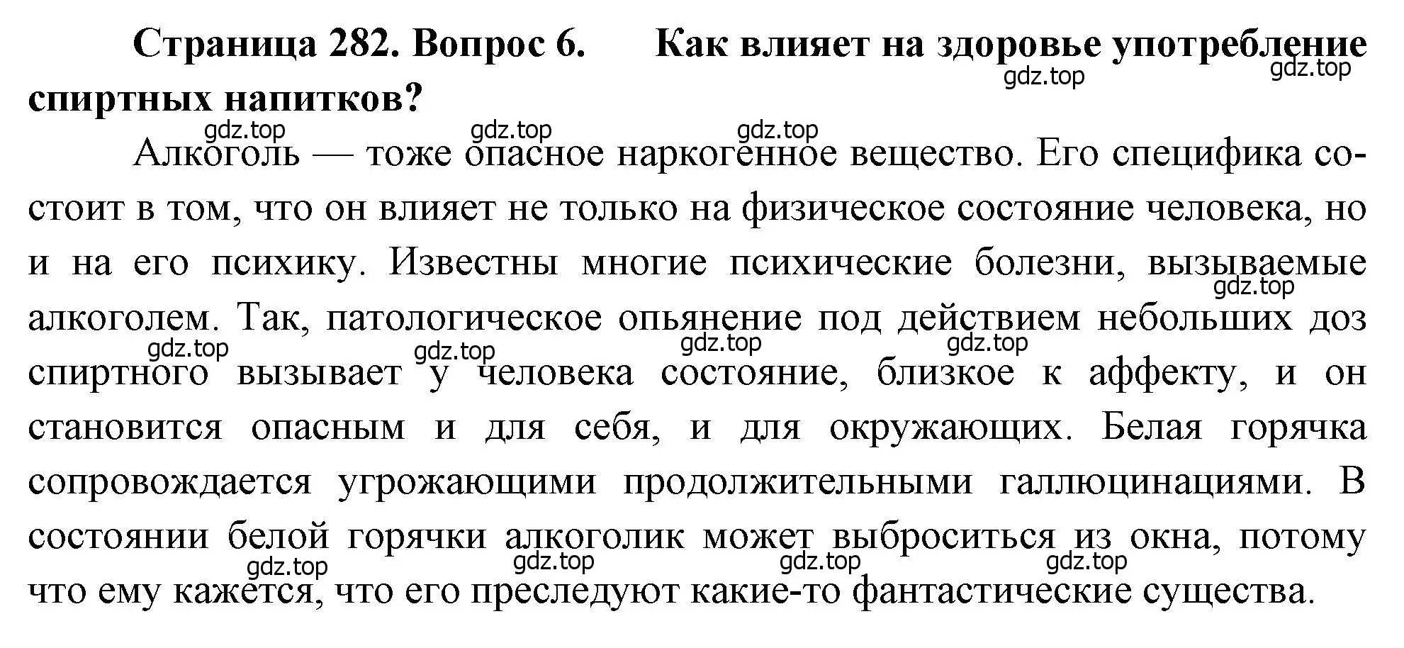 Решение номер 6 (страница 282) гдз по биологии 8 класс Драгомилов, Маш, учебник