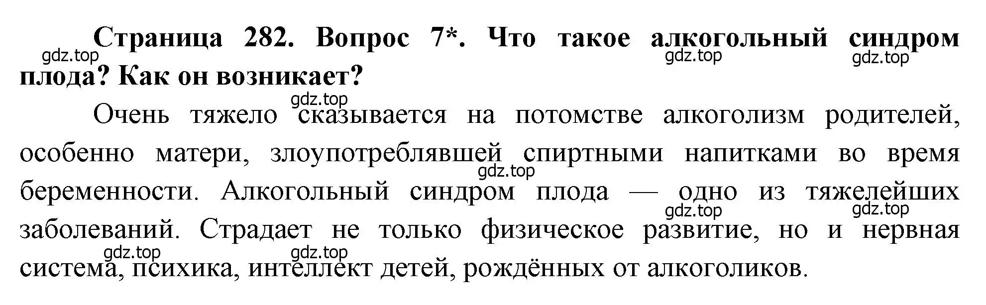 Решение номер 7 (страница 282) гдз по биологии 8 класс Драгомилов, Маш, учебник