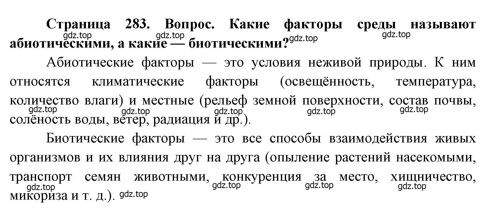 Решение номер 2 (страница 283) гдз по биологии 8 класс Драгомилов, Маш, учебник