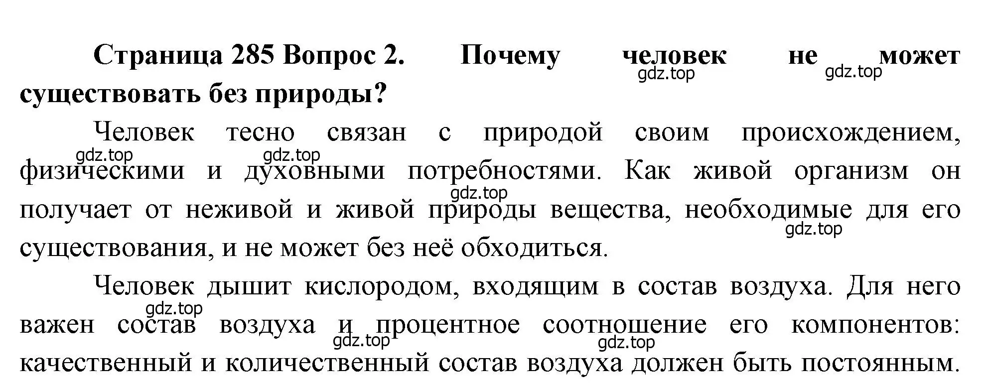 Решение номер 2 (страница 285) гдз по биологии 8 класс Драгомилов, Маш, учебник