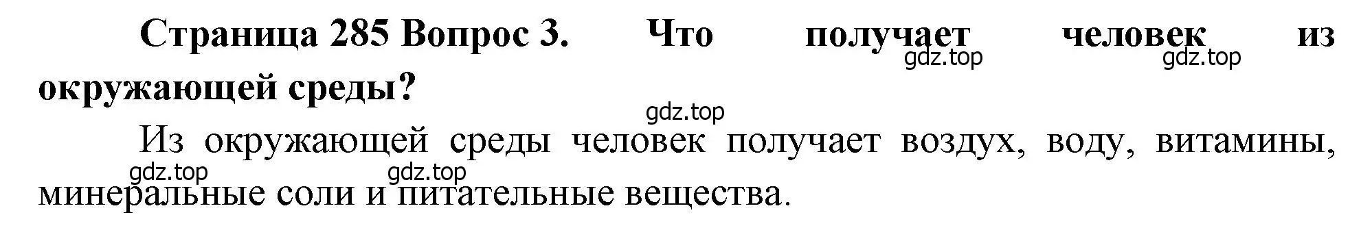 Решение номер 3 (страница 285) гдз по биологии 8 класс Драгомилов, Маш, учебник