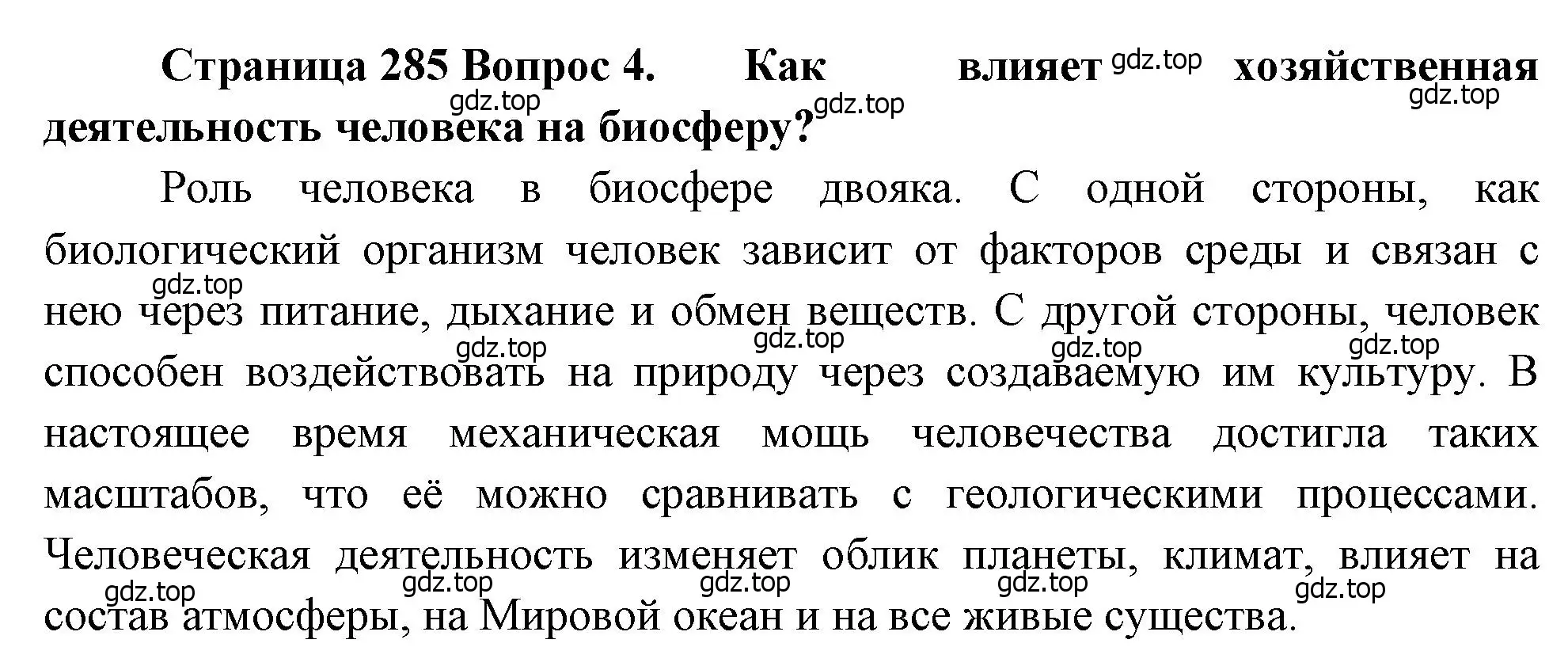 Решение номер 4 (страница 285) гдз по биологии 8 класс Драгомилов, Маш, учебник