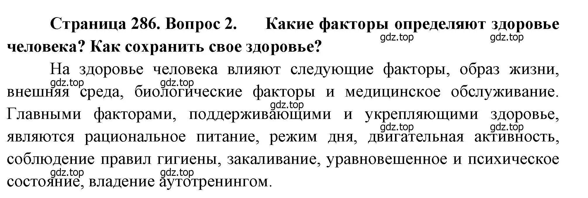 Решение номер 2 (страница 286) гдз по биологии 8 класс Драгомилов, Маш, учебник