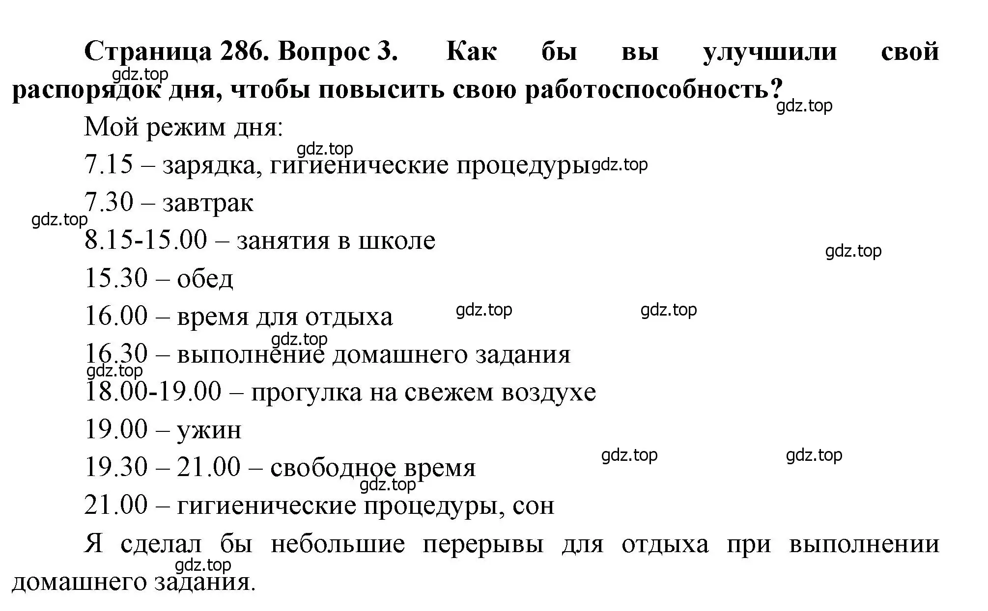 Решение номер 3 (страница 286) гдз по биологии 8 класс Драгомилов, Маш, учебник