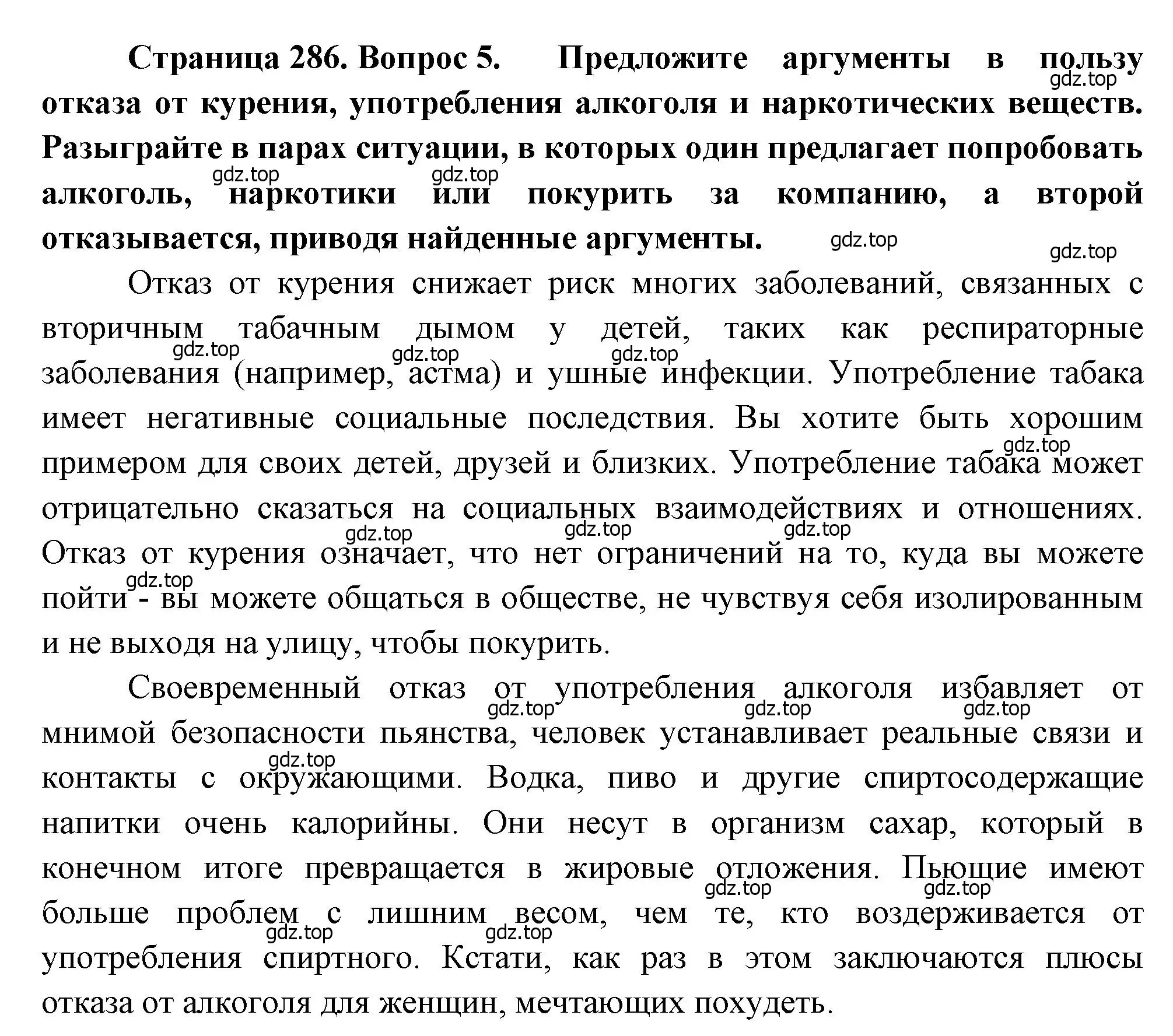 Решение номер 5 (страница 286) гдз по биологии 8 класс Драгомилов, Маш, учебник