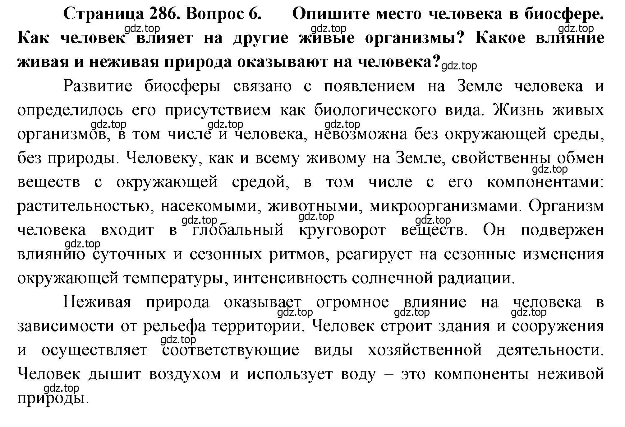 Решение номер 6 (страница 286) гдз по биологии 8 класс Драгомилов, Маш, учебник