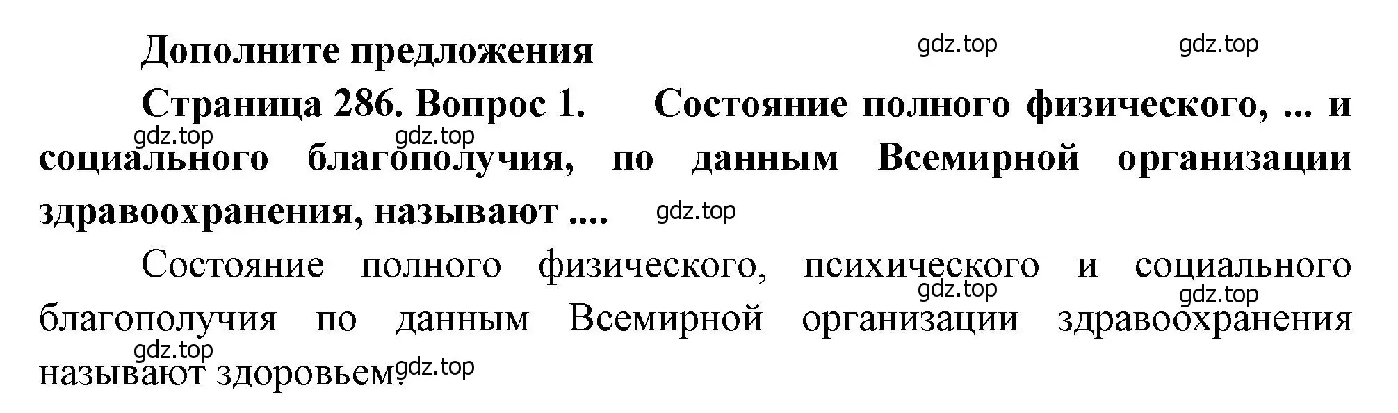 Решение номер 1 (страница 286) гдз по биологии 8 класс Драгомилов, Маш, учебник