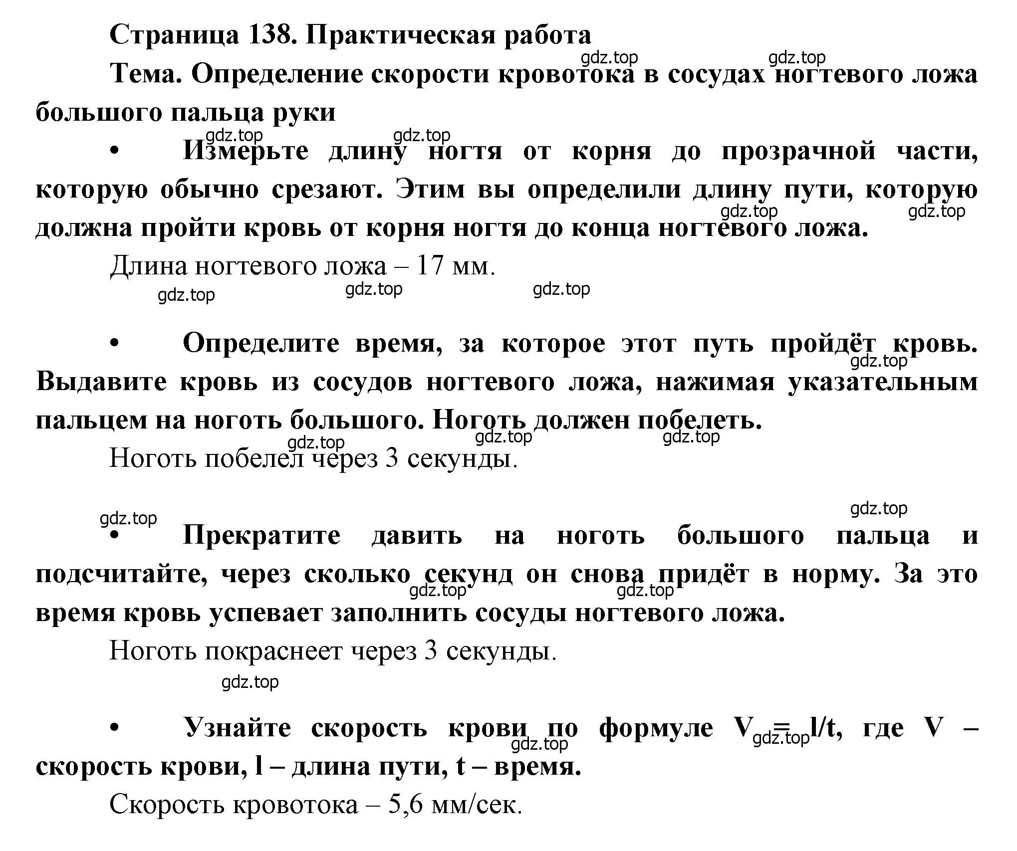 Решение  Практическая работа (страница 138) гдз по биологии 8 класс Драгомилов, Маш, учебник