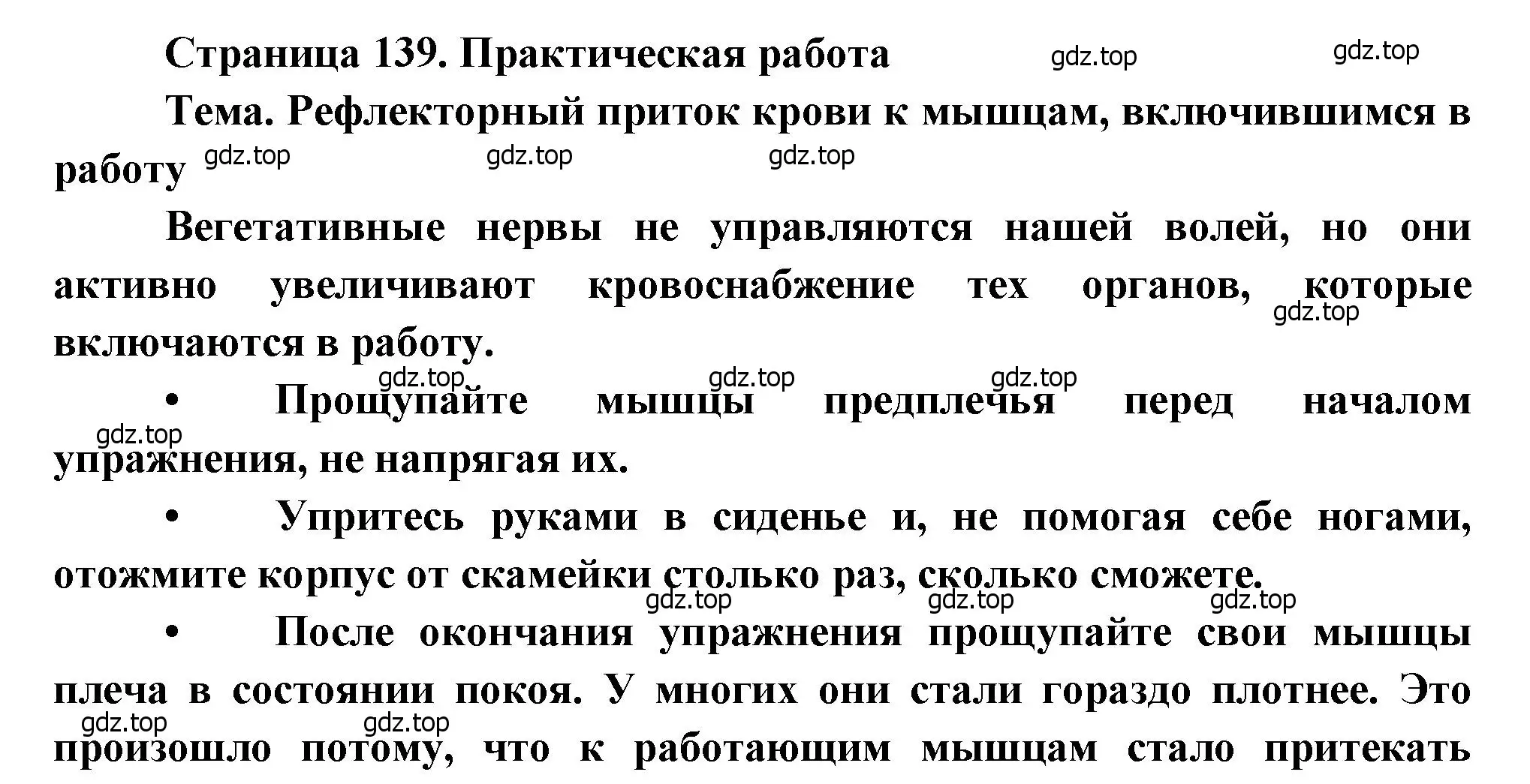 Решение  Практическая работа (страница 139) гдз по биологии 8 класс Драгомилов, Маш, учебник