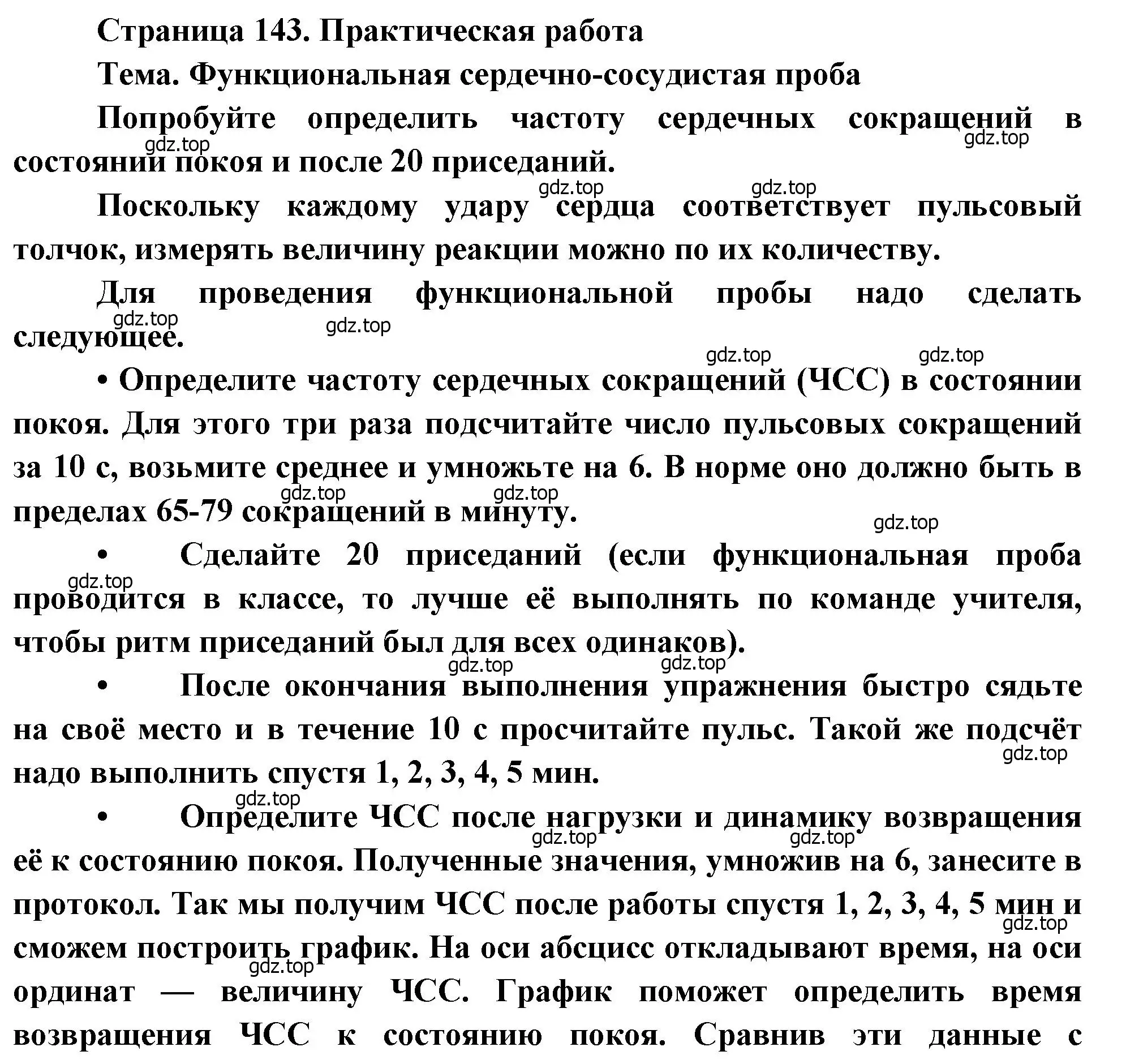 Решение  Практическая работа (страница 143) гдз по биологии 8 класс Драгомилов, Маш, учебник