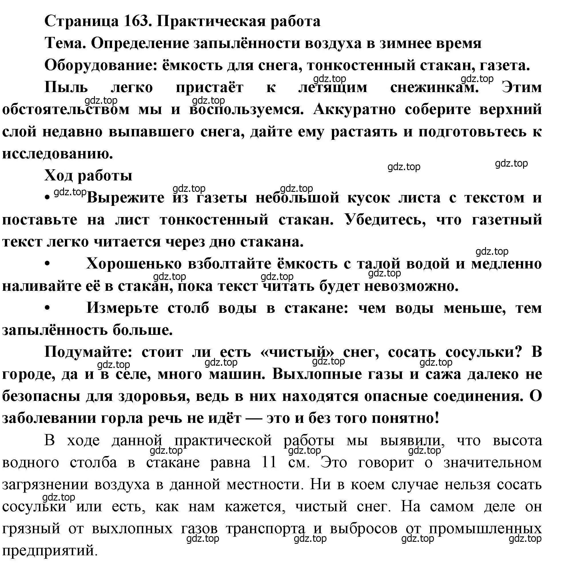 Решение  Практическая работа (страница 163) гдз по биологии 8 класс Драгомилов, Маш, учебник