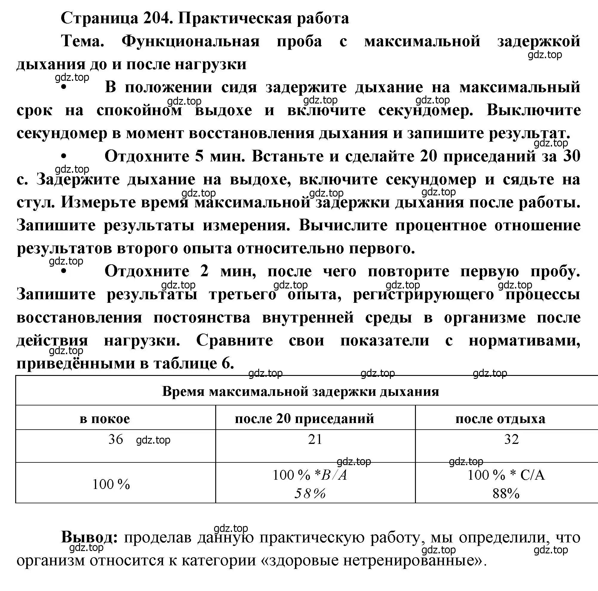 Решение  Практическая работа (страница 204) гдз по биологии 8 класс Драгомилов, Маш, учебник