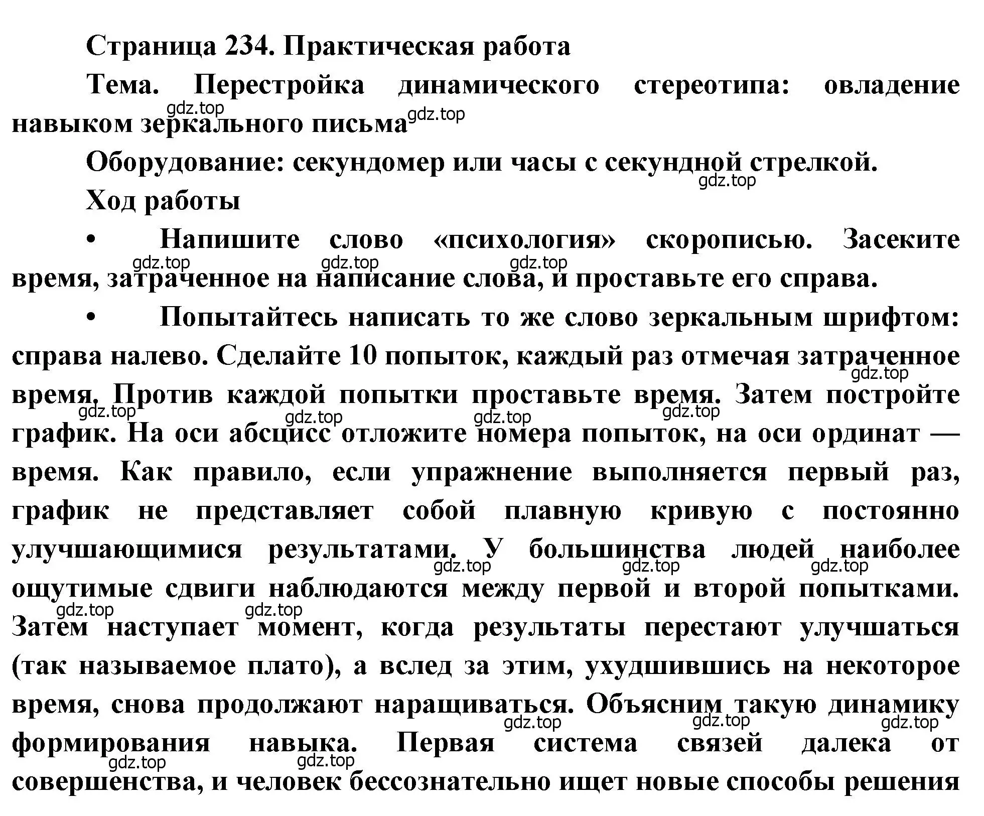 Решение  Практическая работа (страница 234) гдз по биологии 8 класс Драгомилов, Маш, учебник