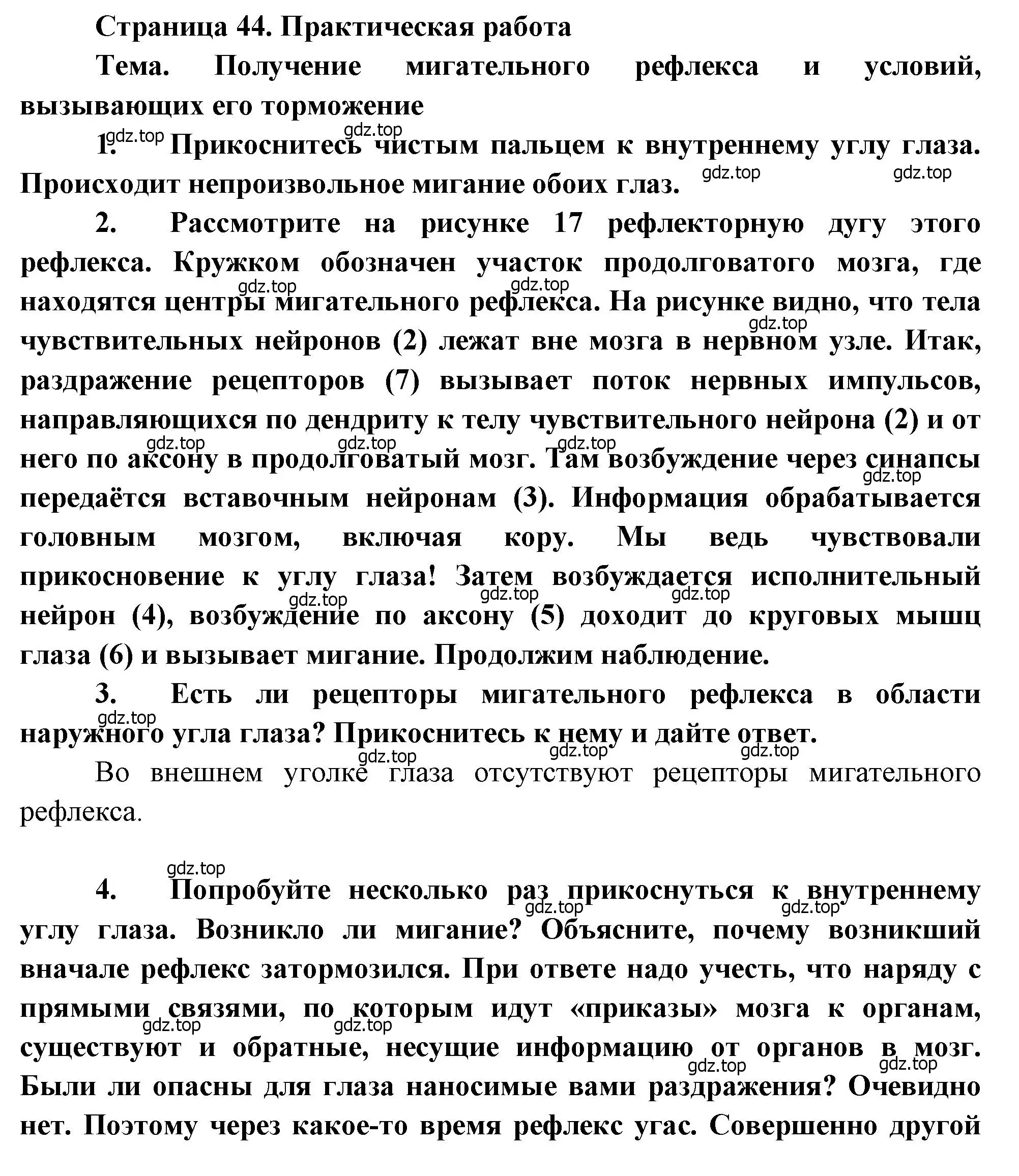 Решение  Практическая работа (страница 44) гдз по биологии 8 класс Драгомилов, Маш, учебник