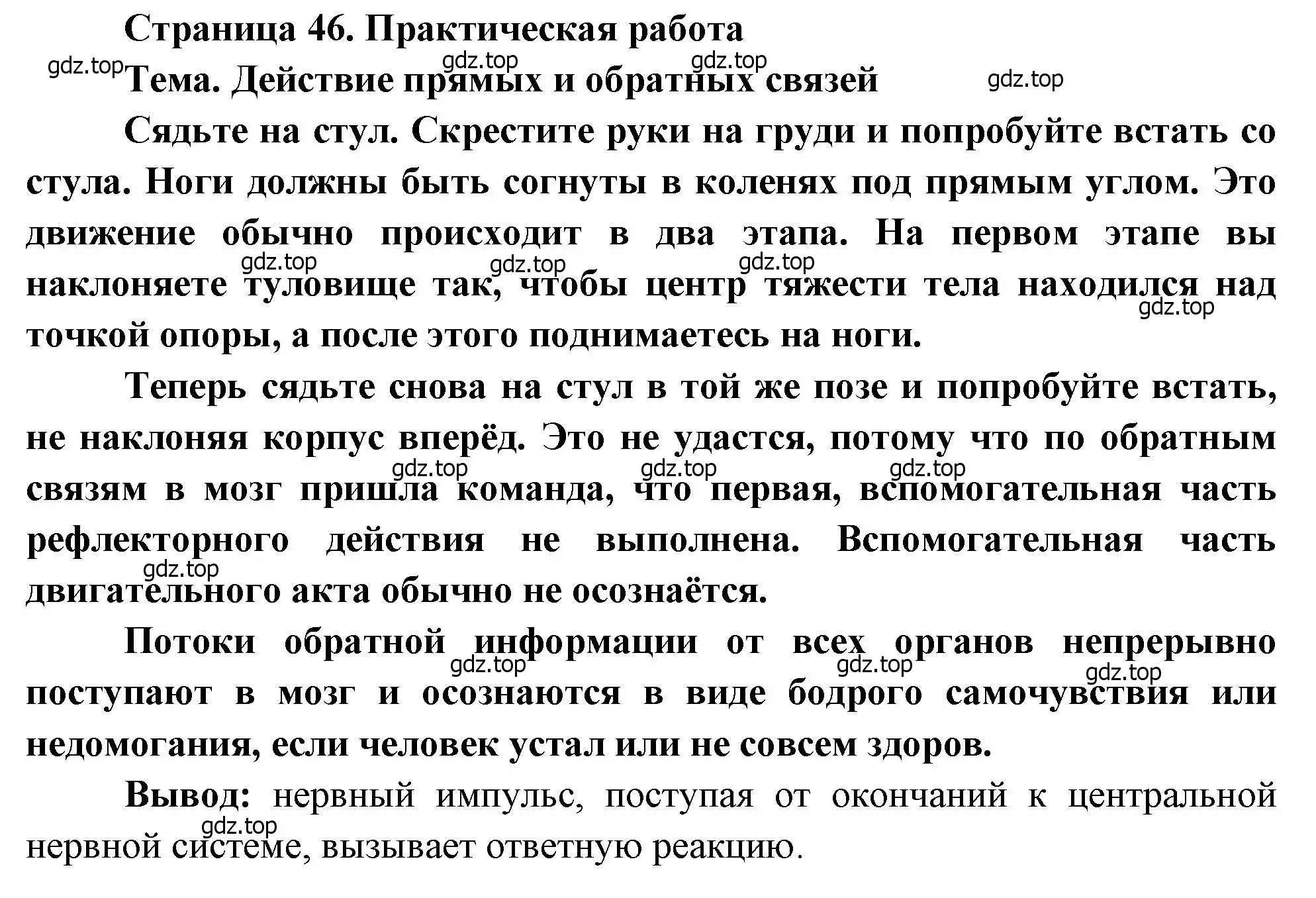 Решение  Практическая работа (страница 46) гдз по биологии 8 класс Драгомилов, Маш, учебник