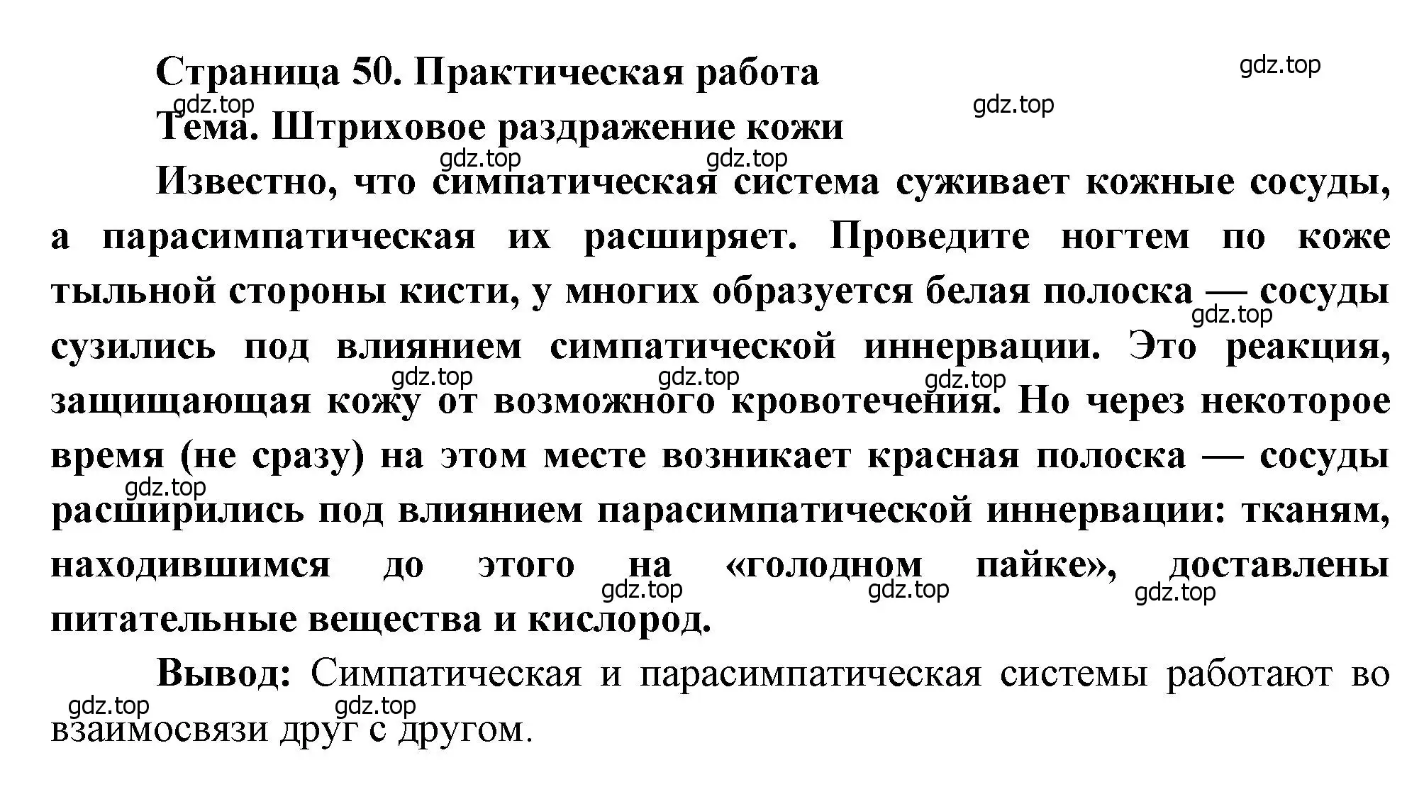 Решение  Практическая работа (страница 50) гдз по биологии 8 класс Драгомилов, Маш, учебник