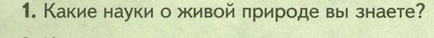 Условие номер 1 (страница 6) гдз по биологии 8 класс Пасечник, Суматохин, учебник