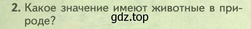 Условие номер 2 (страница 6) гдз по биологии 8 класс Пасечник, Суматохин, учебник