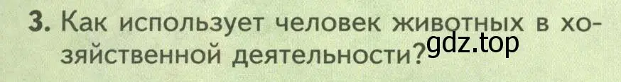 Условие номер 3 (страница 6) гдз по биологии 8 класс Пасечник, Суматохин, учебник