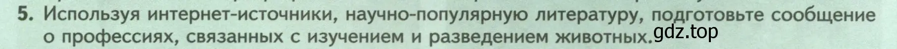 Условие номер 5 (страница 9) гдз по биологии 8 класс Пасечник, Суматохин, учебник