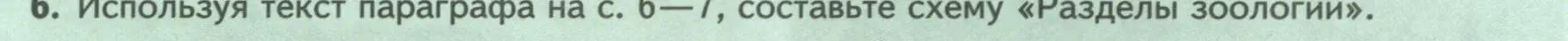Условие номер 6 (страница 9) гдз по биологии 8 класс Пасечник, Суматохин, учебник