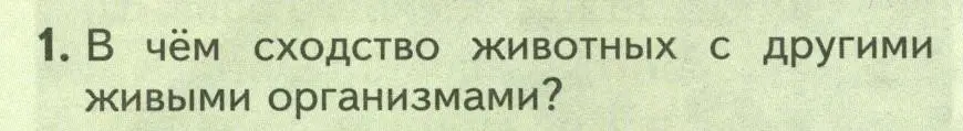 Условие номер 1 (страница 10) гдз по биологии 8 класс Пасечник, Суматохин, учебник