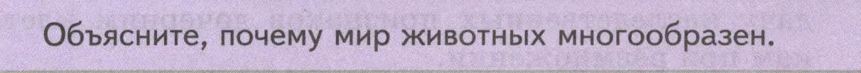 Условие номер Подумайте! (страница 13) гдз по биологии 8 класс Пасечник, Суматохин, учебник