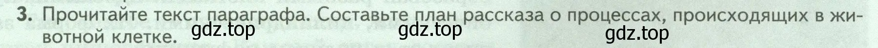 Условие номер 3 (страница 15) гдз по биологии 8 класс Пасечник, Суматохин, учебник