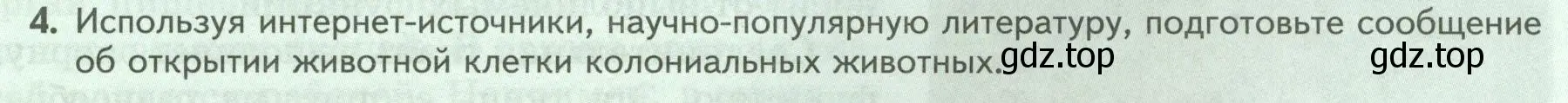 Условие номер 4 (страница 15) гдз по биологии 8 класс Пасечник, Суматохин, учебник