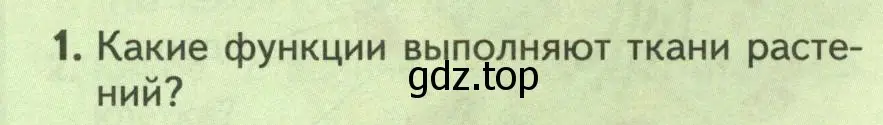 Условие номер 1 (страница 16) гдз по биологии 8 класс Пасечник, Суматохин, учебник