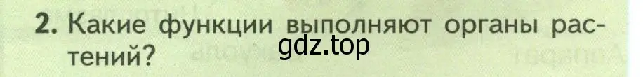 Условие номер 2 (страница 16) гдз по биологии 8 класс Пасечник, Суматохин, учебник