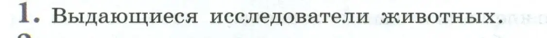 Условие номер 1 (страница 20) гдз по биологии 8 класс Пасечник, Суматохин, учебник