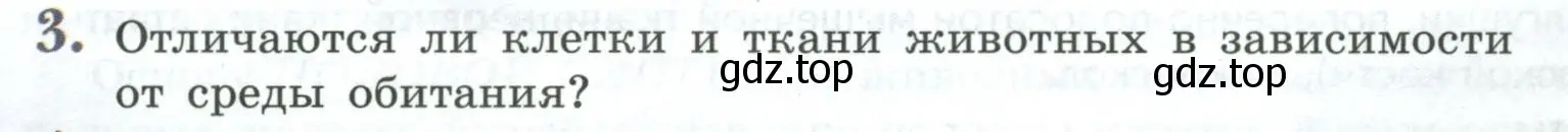 Условие номер 3 (страница 20) гдз по биологии 8 класс Пасечник, Суматохин, учебник