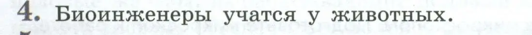 Условие номер 4 (страница 20) гдз по биологии 8 класс Пасечник, Суматохин, учебник