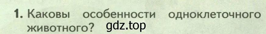 Условие номер 1 (страница 22) гдз по биологии 8 класс Пасечник, Суматохин, учебник