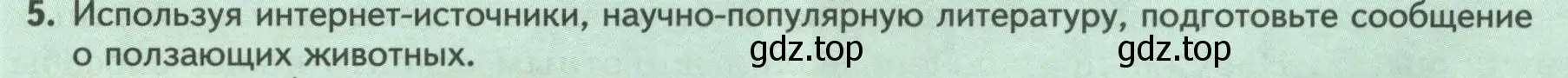 Условие номер 5 (страница 24) гдз по биологии 8 класс Пасечник, Суматохин, учебник