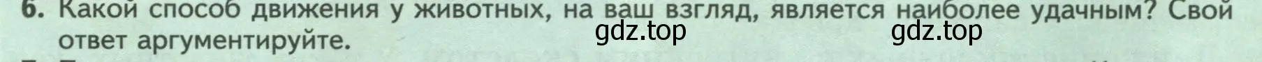 Условие номер 6 (страница 24) гдз по биологии 8 класс Пасечник, Суматохин, учебник