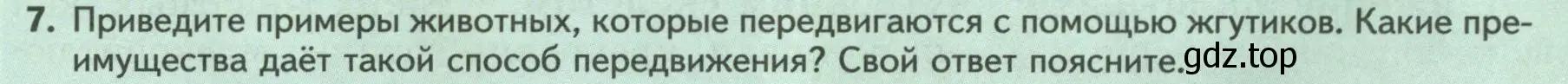 Условие номер 7 (страница 24) гдз по биологии 8 класс Пасечник, Суматохин, учебник