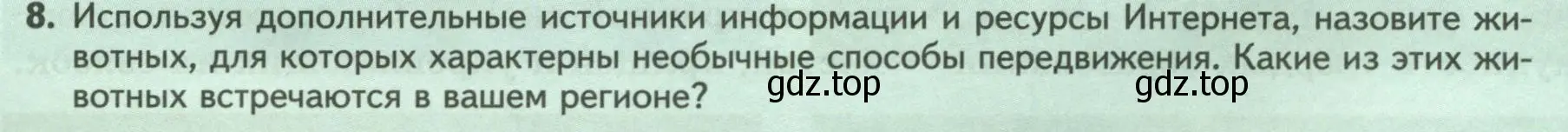 Условие номер 8 (страница 24) гдз по биологии 8 класс Пасечник, Суматохин, учебник