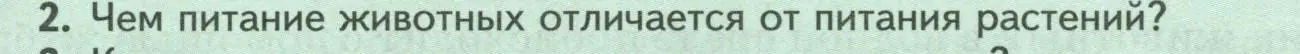 Условие номер 2 (страница 29) гдз по биологии 8 класс Пасечник, Суматохин, учебник