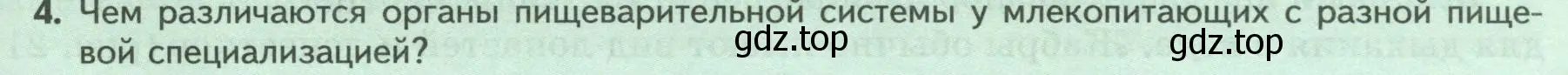 Условие номер 4 (страница 29) гдз по биологии 8 класс Пасечник, Суматохин, учебник