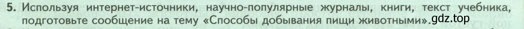 Условие номер 5 (страница 29) гдз по биологии 8 класс Пасечник, Суматохин, учебник