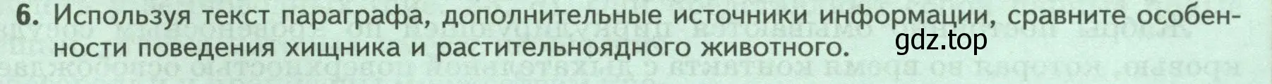 Условие номер 6 (страница 29) гдз по биологии 8 класс Пасечник, Суматохин, учебник