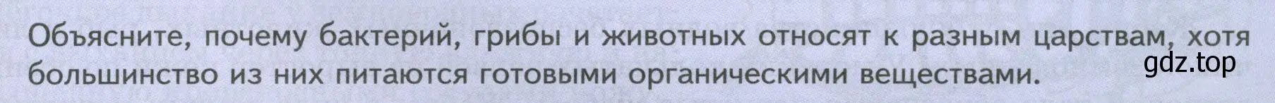 Условие номер Подумайте! (страница 29) гдз по биологии 8 класс Пасечник, Суматохин, учебник