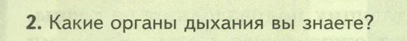 Условие номер 2 (страница 30) гдз по биологии 8 класс Пасечник, Суматохин, учебник